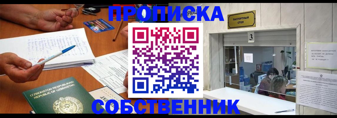 временная регистрация для всех в Байкальске