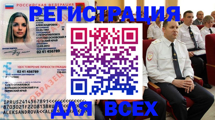 прописка гарантия в Байкальске