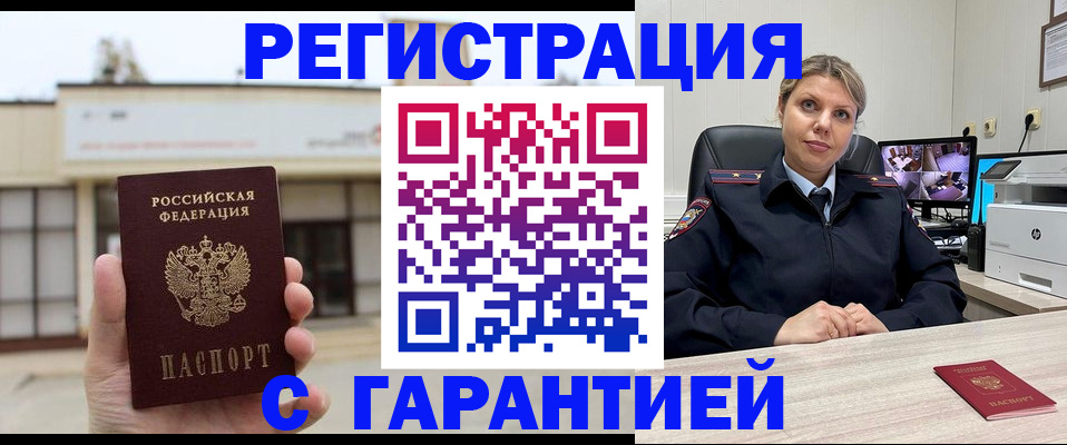 миграционный учет в Байкальске