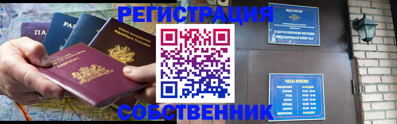 прописка от собственника в Байкальске