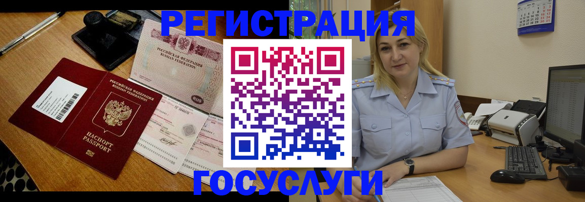 временная регистрация законно в Байкальске