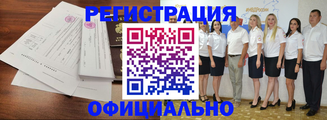 купить прописку в Байкальске